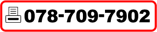 FAX�ԍ��@078-709-7902